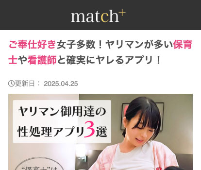 【単体】matchplusランキング