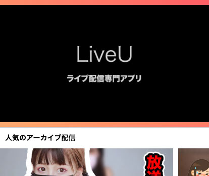 【単体】LiveU