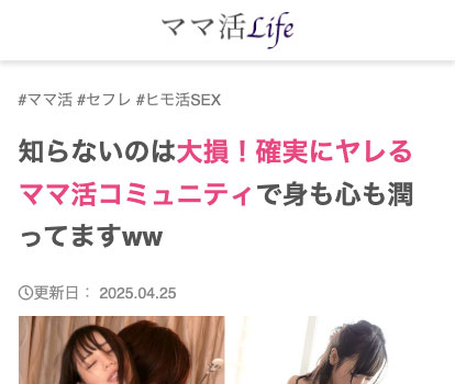 【単体】ママ活Life