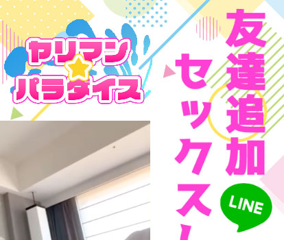 【単体】ヤリマン☆パラダイス