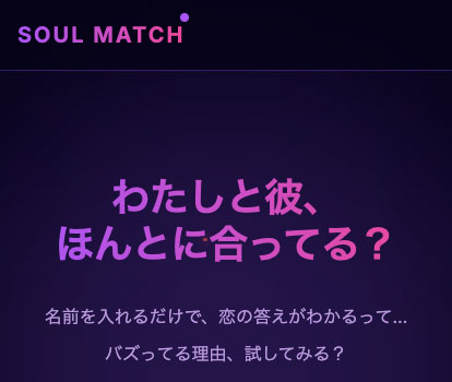 【単体】SOUL MATCH