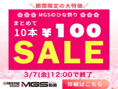 【限定セール】エロ動画10本セットがたった100円！！プレステージセールの内容が太っ腹すぎると話題にｗｗｗ
